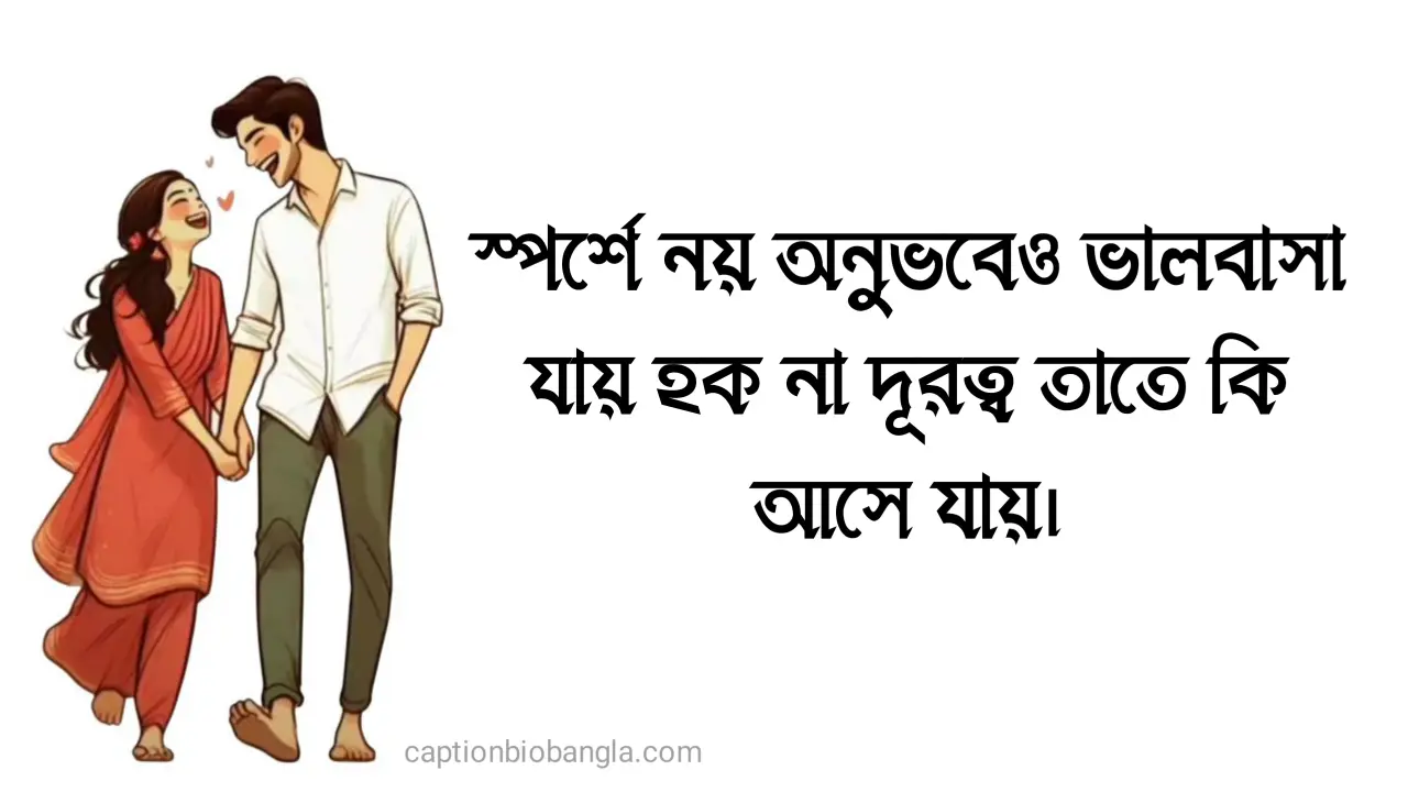 760+ ভালোবাসা দিবসের শুভেচ্ছা - ১৪ই ফেব্রুয়ারি নিয়ে ক্যাপশন - হ্যাপি ভ্যালেন্টাইন ডে স্ট্যাটাস 2026